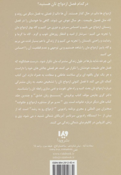 چهار فصل ازدواج